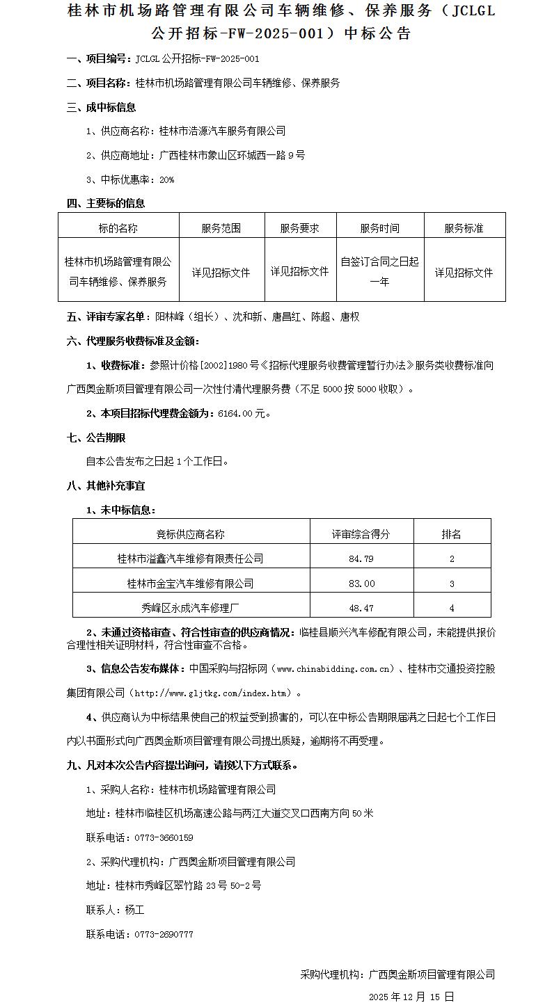 中标公告_01.jpg